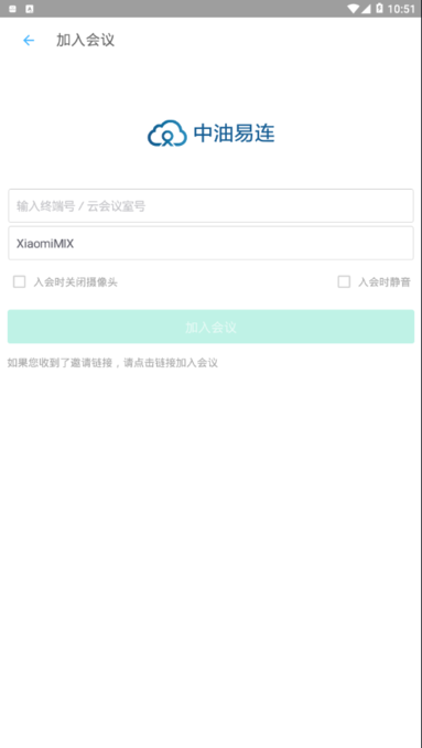 中油易连
