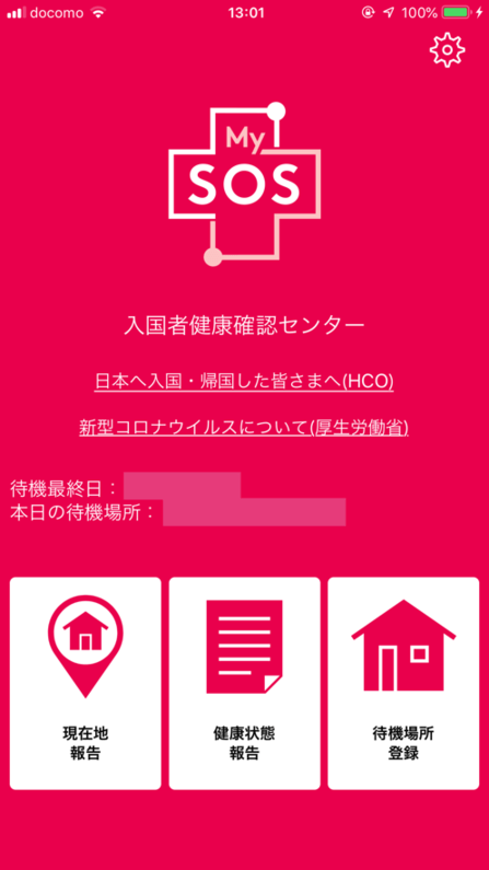 日本入境mysos