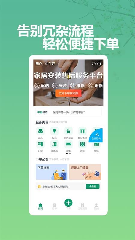 呆鸡哥商家版找安装师傅