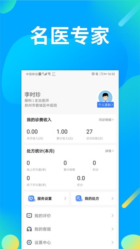 仲景医生app