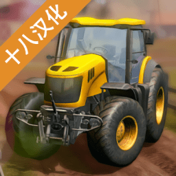 模拟农场2018游戏下载-模拟农场2018手机版(Farmer Sim 2018)下载v1.9.0安卓最新版