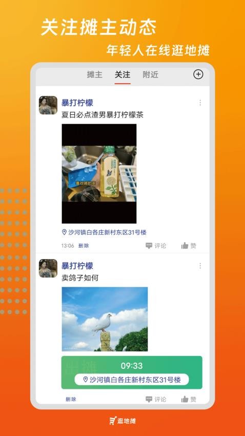 逛地摊APP