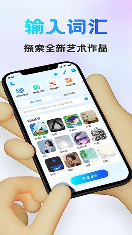 Ai画图手机版