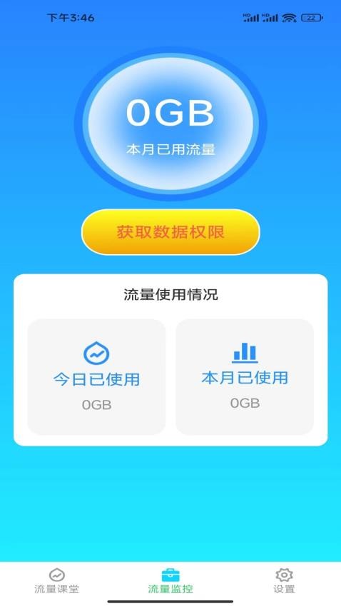 风铃流量app最新版
