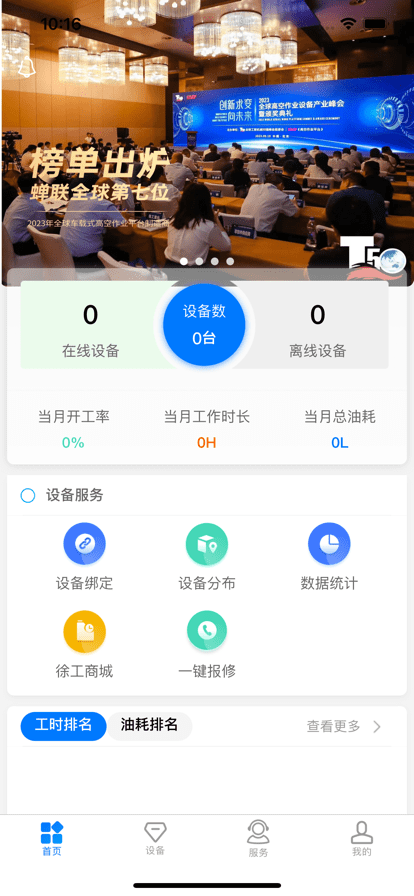 随车智家app官方版