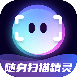 随身扫描精灵app v1.0.0安卓版