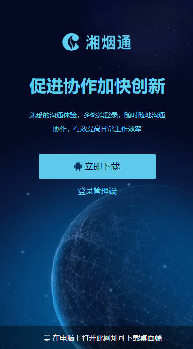 湘烟通app官方安卓版