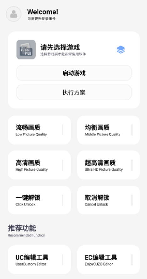 维鹤画质助手