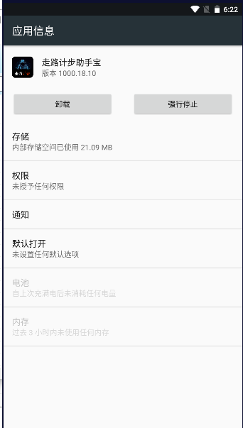 走路计步助手宝