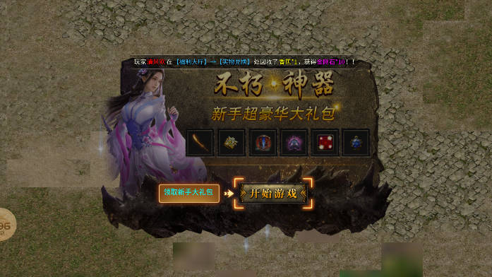 尚聚不朽神器手游