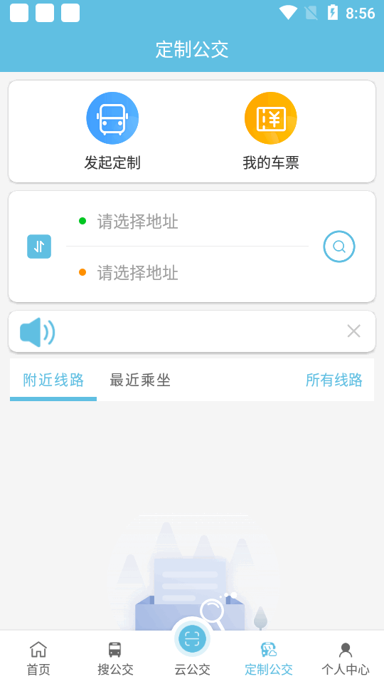 枣庄公交界面截图预览(1)