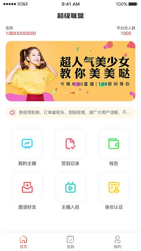 超盟手机版