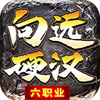 向远硬汉六职业最新安卓版v4.2.7