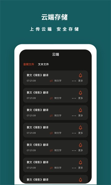 语音备忘录界面截图预览(4)