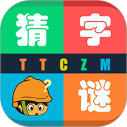 天天猜字谜最新版v1.036安卓版