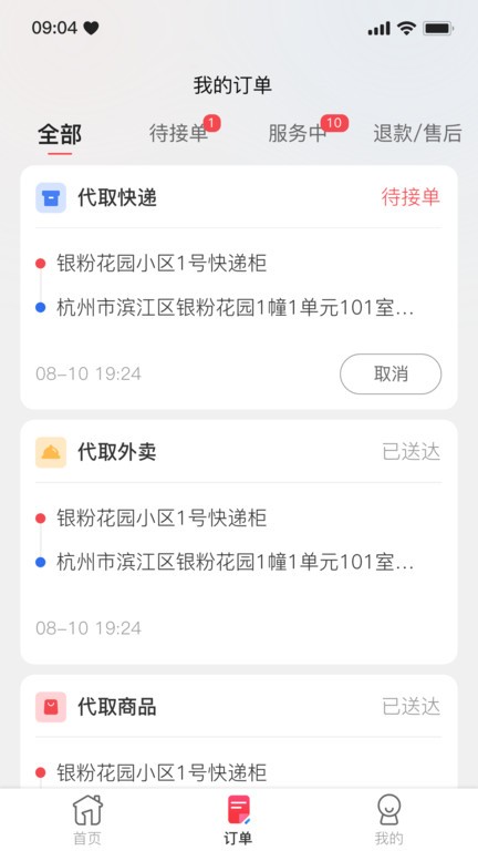 一秒到家app官方版
