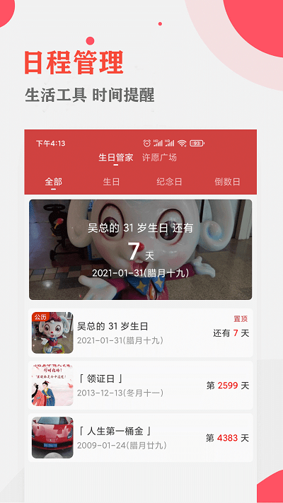 中智万年历界面截图预览(2)