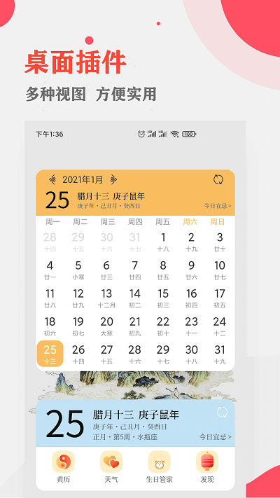 中智万年历界面截图预览(3)
