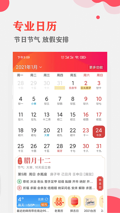 中智万年历界面截图预览(4)
