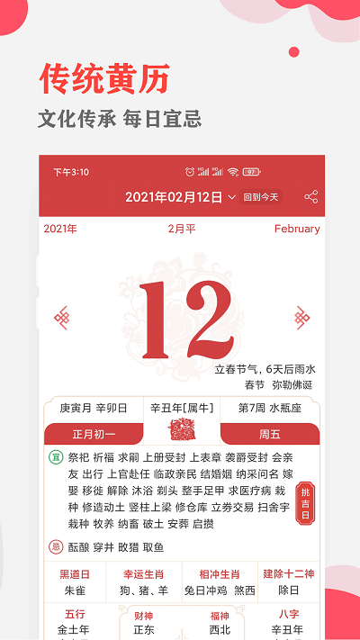 中智万年历界面截图预览(5)