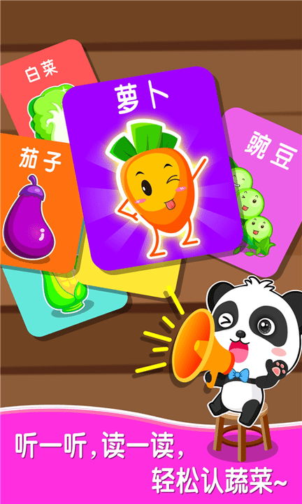 宝宝爱蔬菜手机版界面截图预览(3)