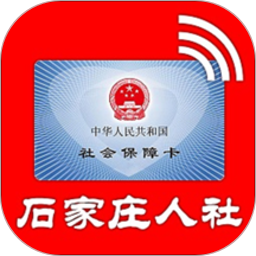 石家庄人社公共服务平台v1.2.31安卓最新版