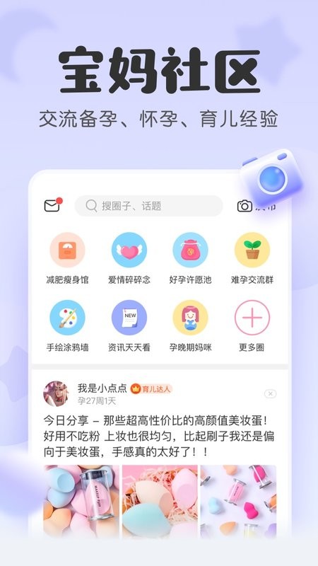 宝宝记界面截图预览(1)