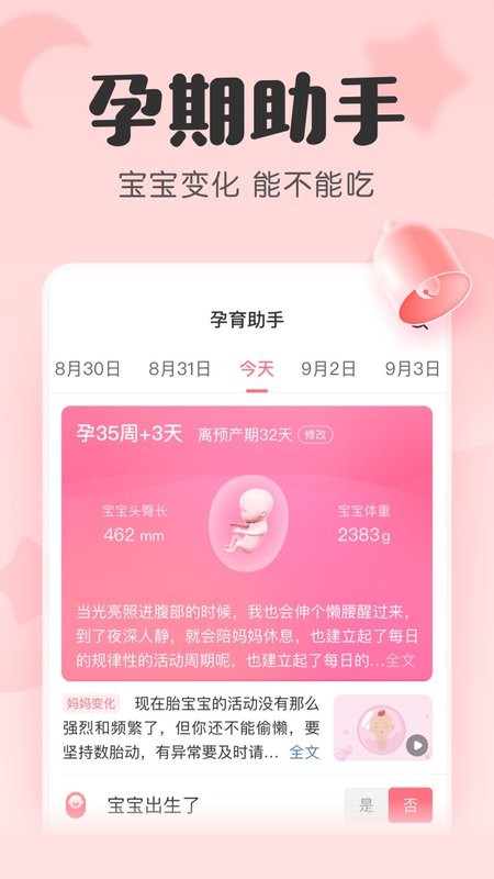宝宝记界面截图预览(2)