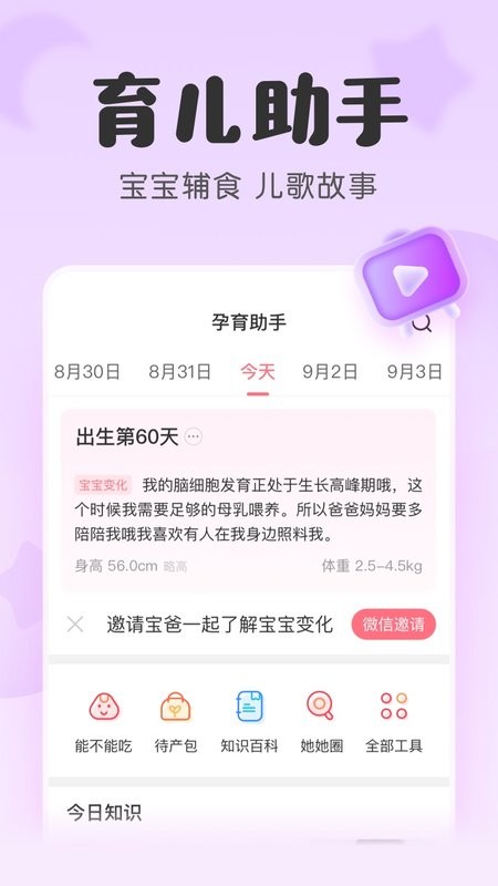 宝宝记界面截图预览(3)