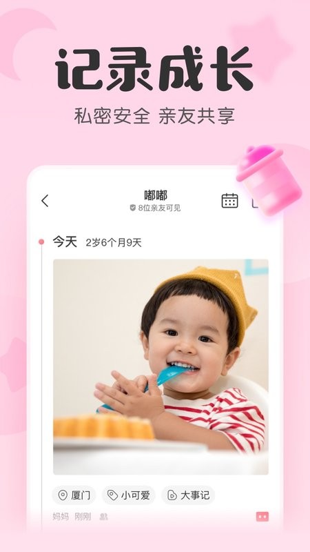 宝宝记界面截图预览(4)