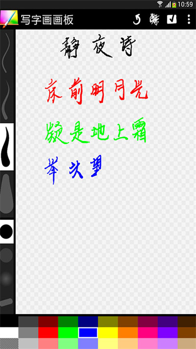 写字画画板软件