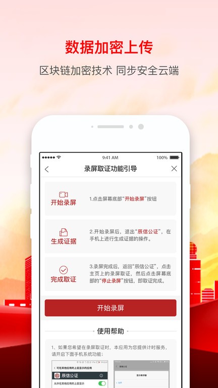辰信公证手机版