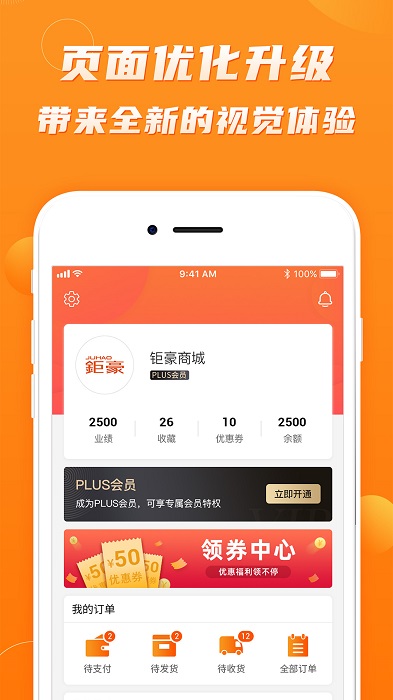 钜豪商城软件