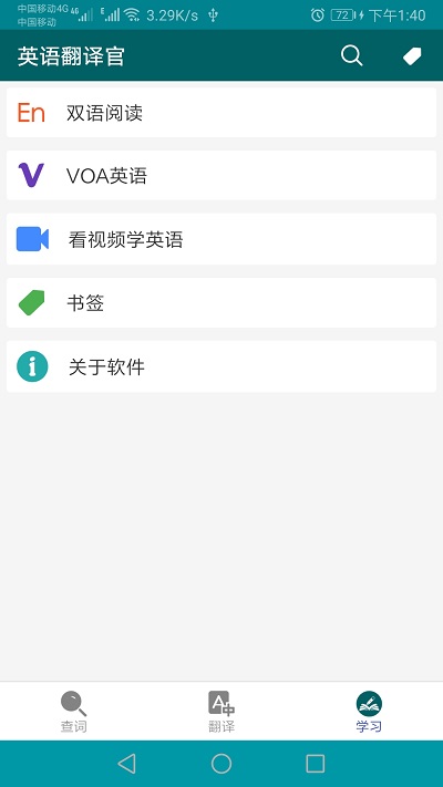 英语翻译官软件界面截图预览(2)