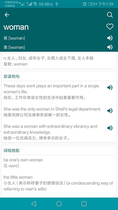 英语翻译官软件界面截图预览(4)