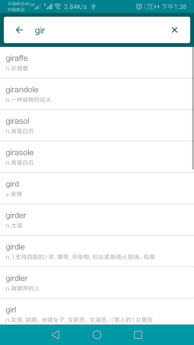 英语翻译官软件界面截图预览(5)