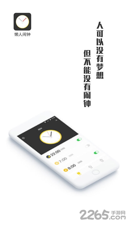 懒人闹钟手机版(更名闹钟王)界面截图预览(3)