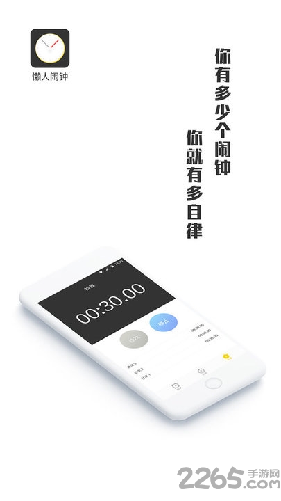 懒人闹钟手机版(更名闹钟王)