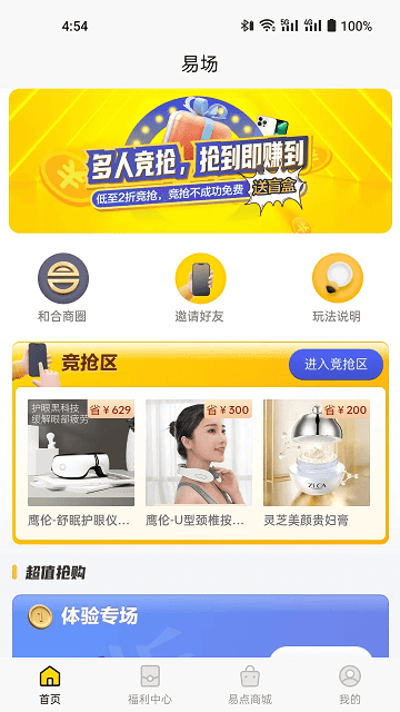 易场界面截图预览(3)