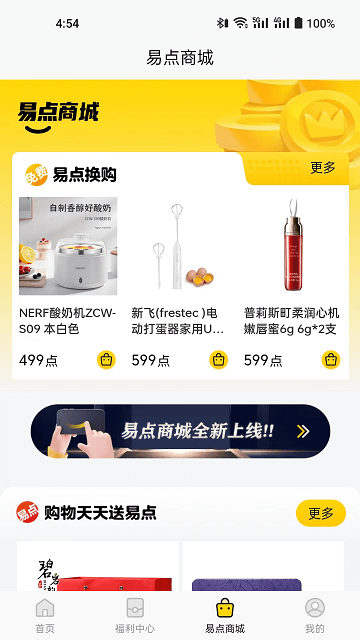 易场界面截图预览(4)
