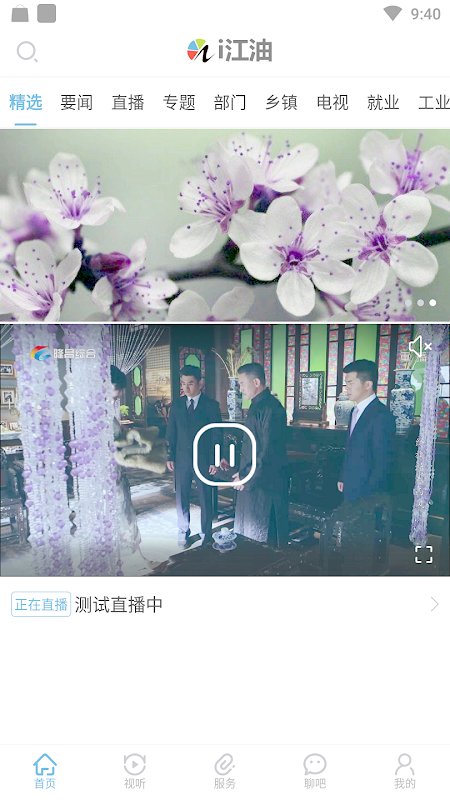 i江油电视台