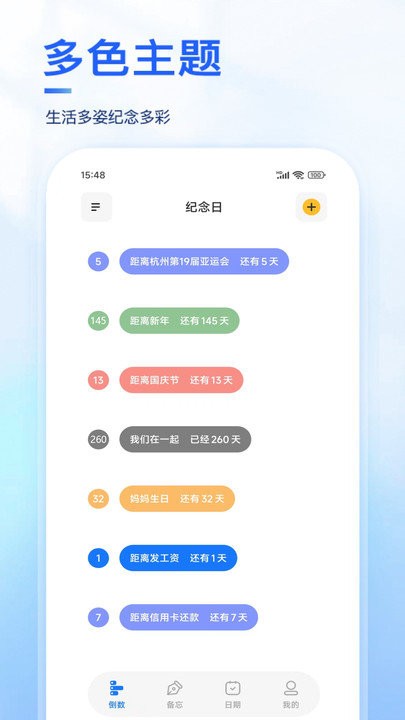days纪念日软件