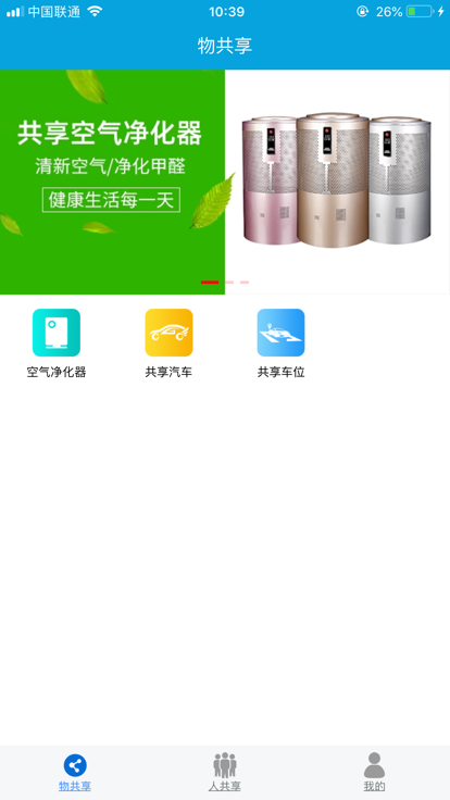 众物共享手机版