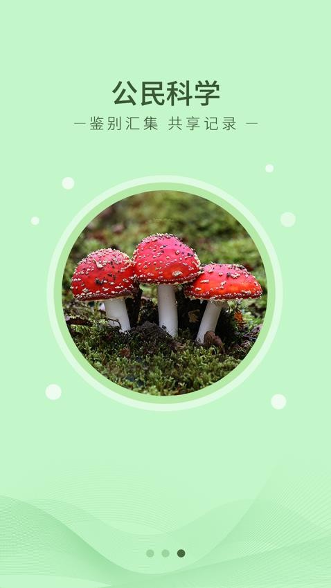 生物记App