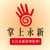 掌上永新v1.0.8