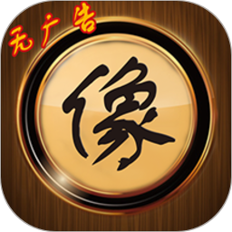 像棋游戏v1.2.0安卓版