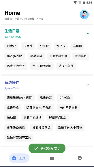 七点工具箱