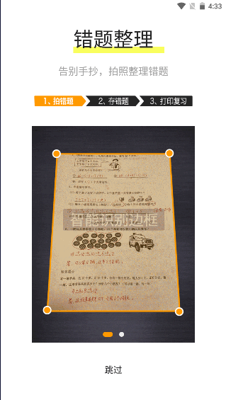 橙果错题本