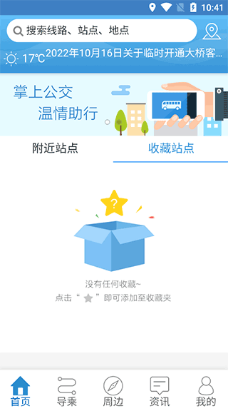 扬州掌上公交