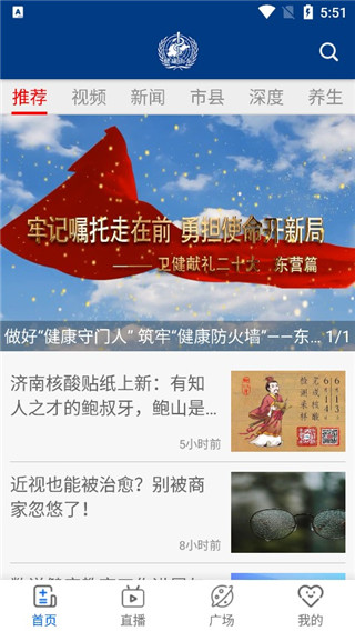健康山东Healthy